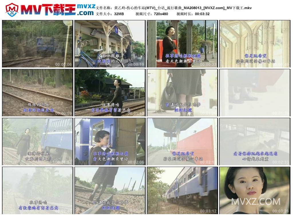 黄乙玲-伤心的车站(MTV)_台语_流行歌曲_MA208013